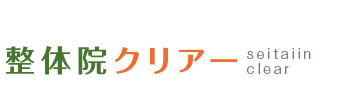 沖縄市／整体院クリアー