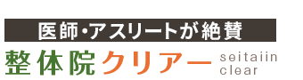 沖縄市／整体院クリアー