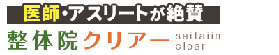 沖縄市／整体院クリアー