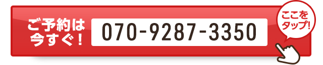 電話で予約